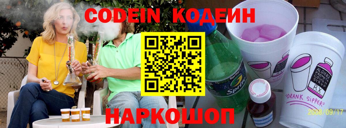 Кодеиновый сироп Lean Purple Drank Нижнекамск