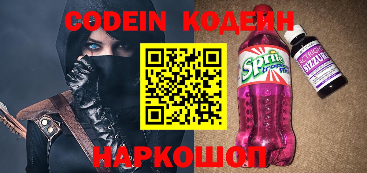 Codein напиток Lean (лин)  Кодеиновый сироп Lean напиток Lean (лин)  Вход с VPN  Нижнекамск 