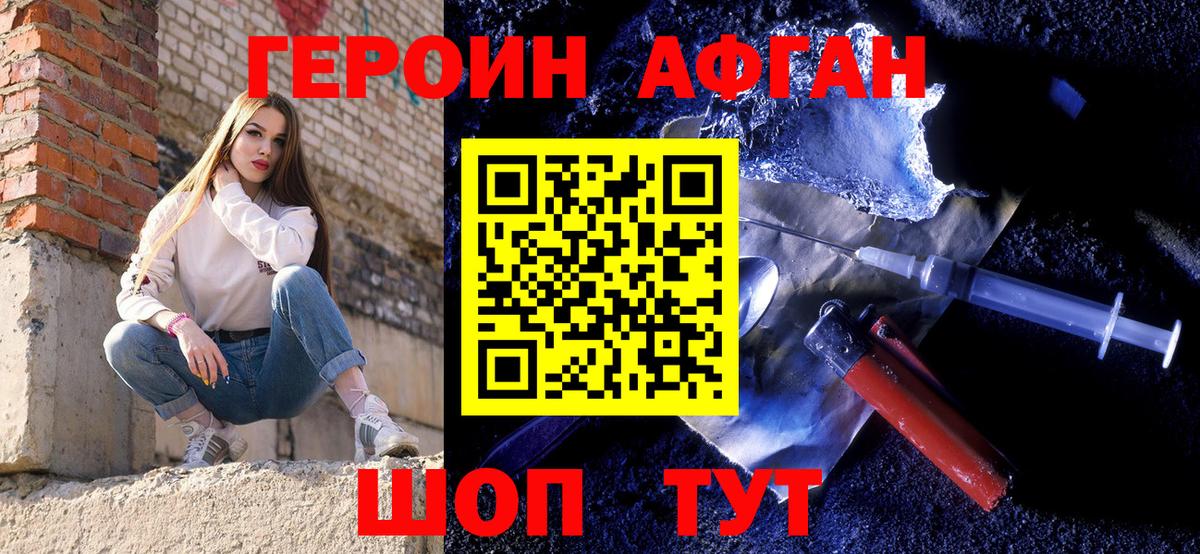 Нижнекамск  ГЕРОИН Афган  Вход с VPN 