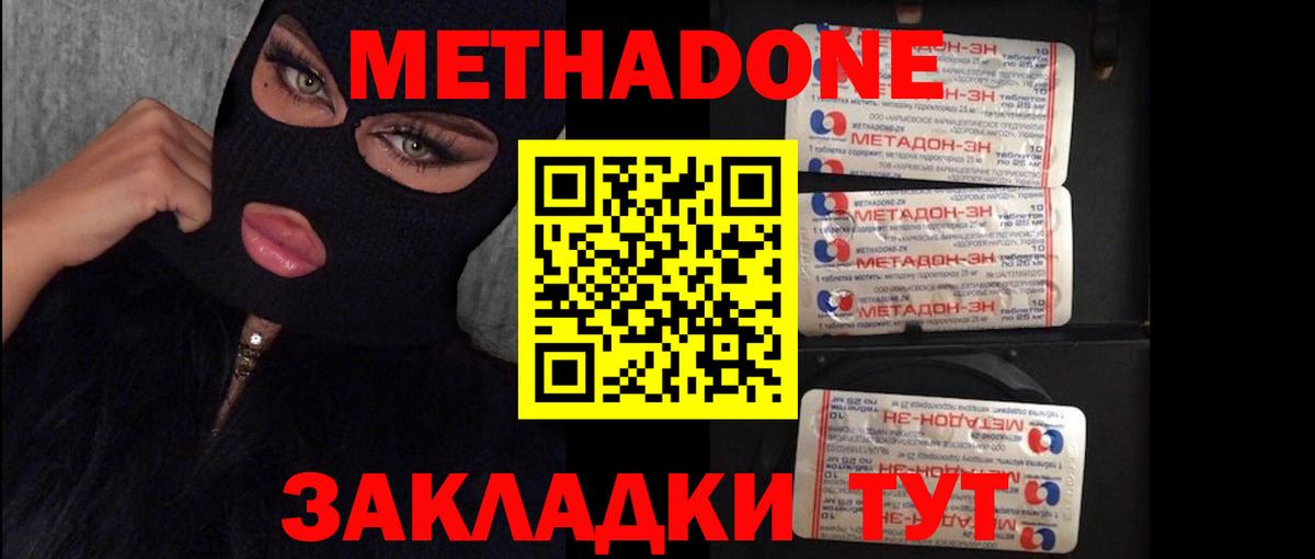 Метадон мёд  Вход с VPN  Нижнекамск 
